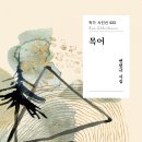 가조소림사 | [신간 안내] 변형규 시집 『목어』
