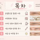 미앤유 - 제주시 | 일산 눈썹문신 미앤유뷰티 대학 신입생 딸 첫 눈썹문신 후기