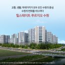 힐스테이트푸르지오수원 이미지