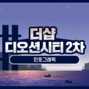 더샵디오션시티 이미지