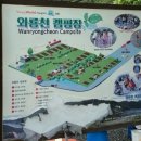 와룡천 캠핑장 이미지