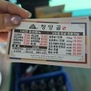 청양골 | 인천 심곡동 오리주물럭 청양골 회식 단체식사 가능 (내돈내산 찐 후기)