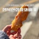 당진종합병원 | 당진종합병원 디저트 '행복한 찹쌀꽈배기' 5천원세트 찹쌀도너츠