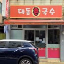 대동촌국수 네이버블로그