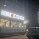 조하영원조목살집