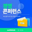 매쓰홀릭학원 - 관악구 관악로 223 | 수학문제은행 매쓰홀릭X이즈유 경영 콘퍼런스 후기