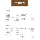 (주)페스트캐치 | [평택] 평택역 맛집 냉면 서울면옥｜웨이팅 정보 및 평양냉면 후기