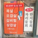 월평식당 - 제주시 | 월평식당