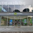 올리브영대구화원점