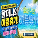 동네방네떡카페 | 어린이 뮤지컬 추천 <할머니의 여름휴가> 극장용 명당 좌석, 주차 요금 변경 안내 및 찐후기