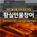 황실숯불냉면 | 대전 황실민물장어 방문기 | 가족 외식 추천 맛집 (메뉴·가격·후기 총정리)