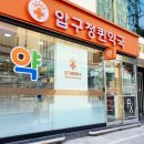 압구정퀸약국 이미지
