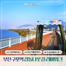 구포지하철역 | 부산 북구 가볼만한곳 구포역 감동 나룻길 리버워크 산책 후기