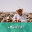정읍 시립요양원