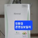 팔용동벽산블루밍아파트친환경콘덴싱보일러시공 이미지