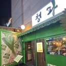청파사 | [서울대입구] 샤로수길 맛집 끝판왕! 파요리 전문 다이닝 &#39;청파&#39; 후기