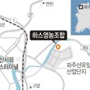 하스영농조합 문화일보