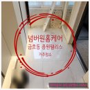 종원팰리스빌경로당 | 광주입주청소 전문업체 금호동 종원펠리스 거주청소