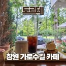 크럼블 - 제주시 인다15길 13 | 창원 가로수길 디저트 카페 토르테, 초코크럼블블론디 후기