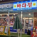 석천로183번길·석천로184번길 | 부천신중동맛집 숙성회 연어방어｜이색모임장소 술집 | 우기식당 바다점 부천시청점