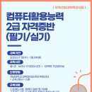 컴퓨터활용능력 2급(자격증반) 이미지