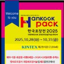 한국포장