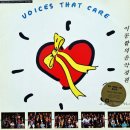 [1991년 당시 걸프전에 참전한 젊은이들의 무사귀환을 염원하며 부른] Voices That Care - Voices That Care 이미지