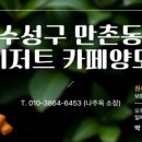 수성카인테리어 네이버블로그