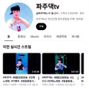 파주댁https://www.youtube.com/channel/UCRXxN3udW7hc9iynIs_EDng.얼굴 목 어깨 팔 통증 떨고 이미지