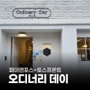 오디너리데이 | 페이앤밴 카드단말기 방문 설치 후기, 대구 오디너리데이
