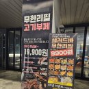 육미제당 - 계양구 장제로 804 | 세종 나성동 무한리필 맛집 육미제당 방문 후기 (추천)