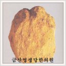 금산영생당한의원 이미지