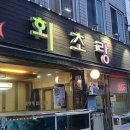 회초랑 이미지