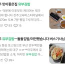 김밥나라영주점 | 영주역 앞 유부김밥