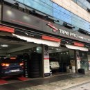 타이어프로보라매점 이미지