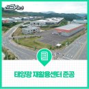 태양재활용산업 이미지