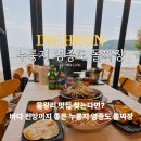 돌짜장 - 북구 팔거천동로34길 3-5 | 을왕리 맛집 인스파이어 근처 누룽지 영종도 돌짜장 물회 후기