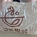 내돈내산 교동찜닭 제로슈가찜닭 배달 후기