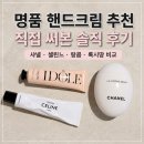 록시땅 - 강남구 압구정로 164 | 명품 핸드크림 추천｜샤넬·셀린느·랑콤·록시땅 직접 써본 솔직 후기