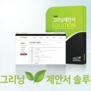 그리닝