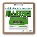 소화온누리약국 이미지