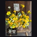 꼿밧