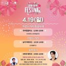 (주)군포여객 | 2026 군포철쭉축제 후기｜개막식, 포토존, 먹거리, 주차 꿀팁까지 완벽 정리