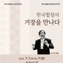 모차르트 아닌 뮐러W.Muller "Mass in G "지휘자 김명엽 가사 붙이고 지휘-청주시립합창단 제69회 정기연주회 이미지
