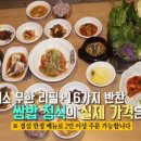 채소쌈밥