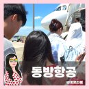 동방 | 대구 출발 상하이 여행 | 중국동방항공 탑승 후기 (기내식, 좌석시트, 솔직 총평)