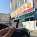원조북경만두 | 공주 탕수육 맛집 북경탕수육 │ 원조 김피탕 맛집 주말 방문 후기