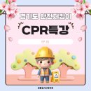 공공용 62 | [영통경기간호학원] 경기도 노동안전지킴이 62명 CPR 특강 현장 후기 1편 2026 직무역량강화 전문화교육