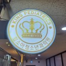 킹소아청소년과의원 네이버블로그