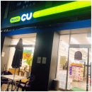CU 서대문구청점 네이버블로그